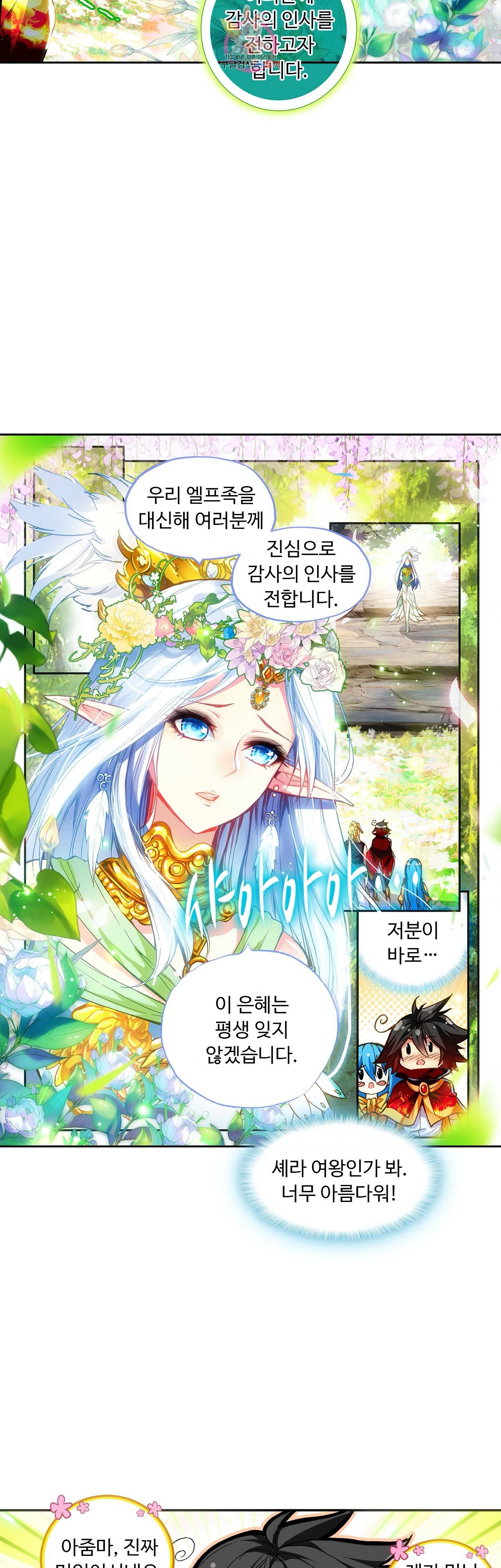 사신 영웅전 : 바보 마법사 영웅이 되다 78화 25