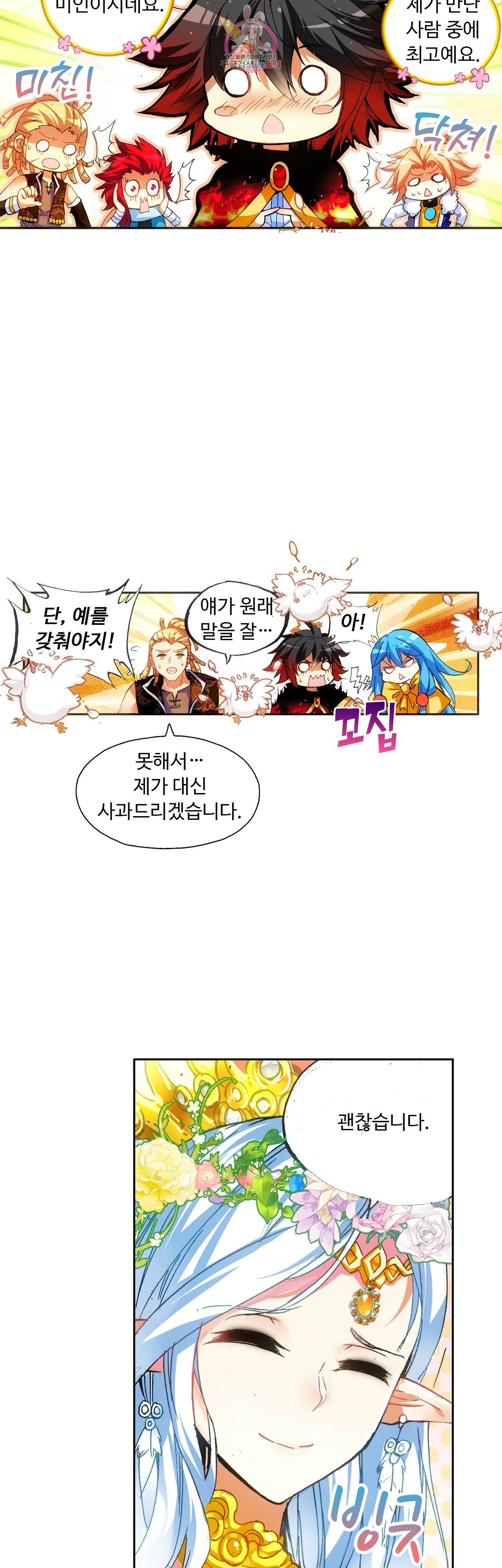 사신 영웅전 : 바보 마법사 영웅이 되다 78화 26