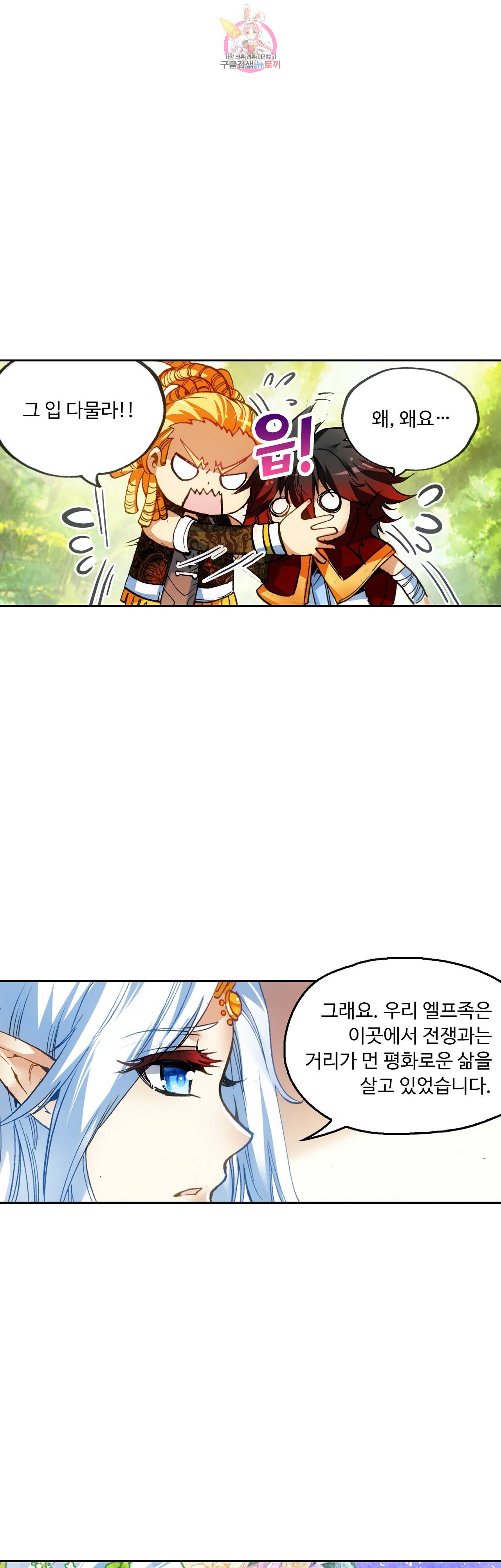 사신 영웅전 : 바보 마법사 영웅이 되다 78화 29
