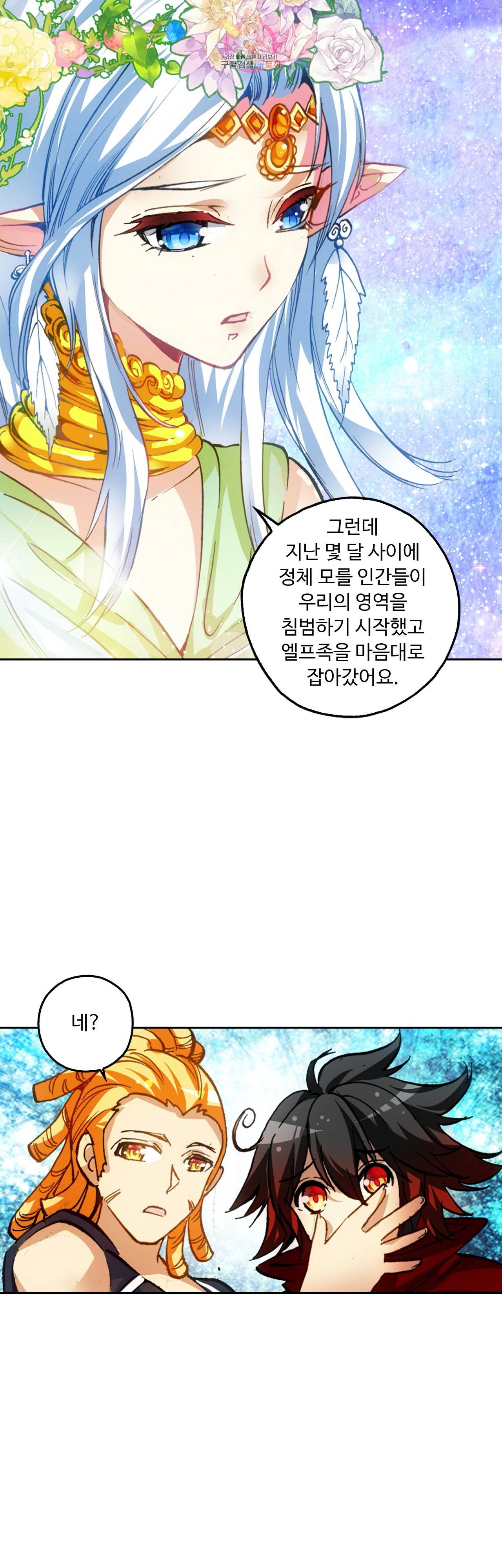 사신 영웅전 : 바보 마법사 영웅이 되다 78화 30