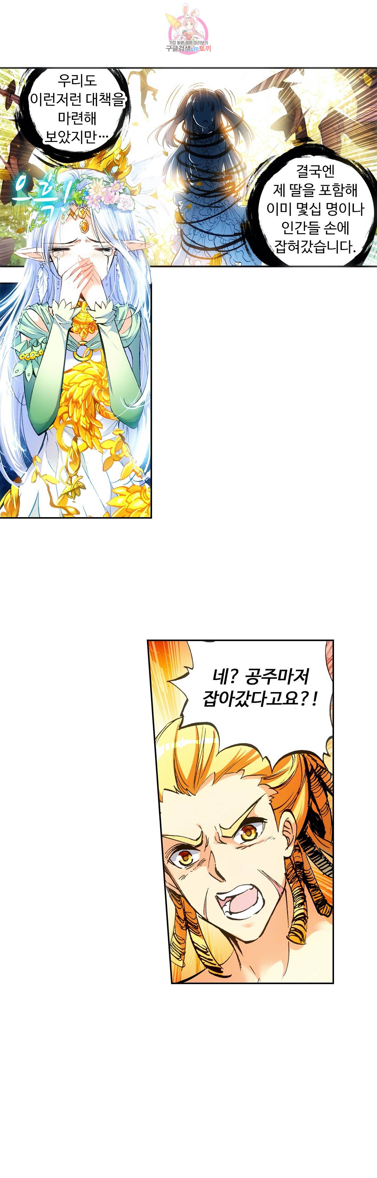 사신 영웅전 : 바보 마법사 영웅이 되다 78화 31