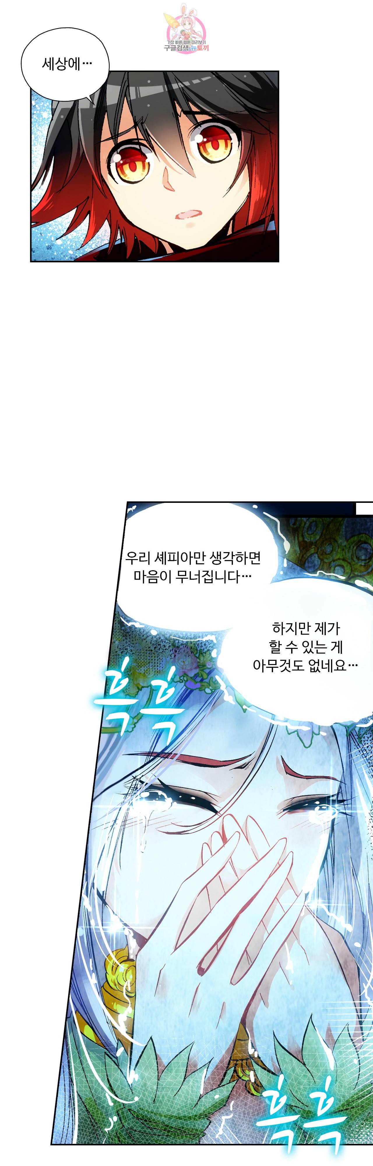사신 영웅전 : 바보 마법사 영웅이 되다 78화 32
