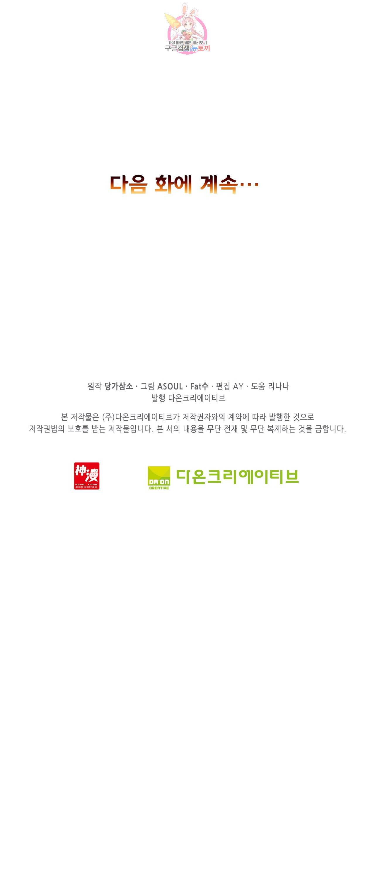 사신 영웅전 : 바보 마법사 영웅이 되다 78화 33