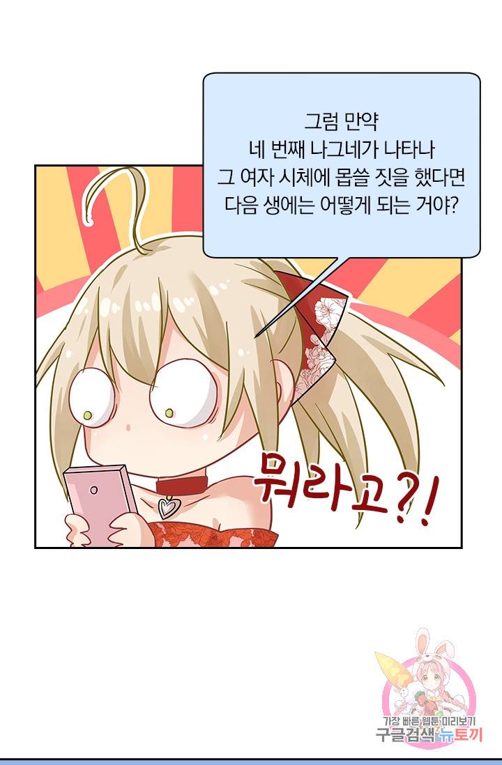 수상한 회장님의 비밀 64화 2