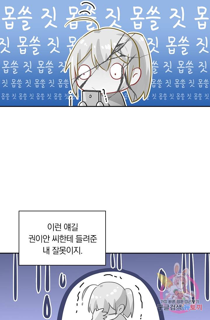 수상한 회장님의 비밀 64화 3