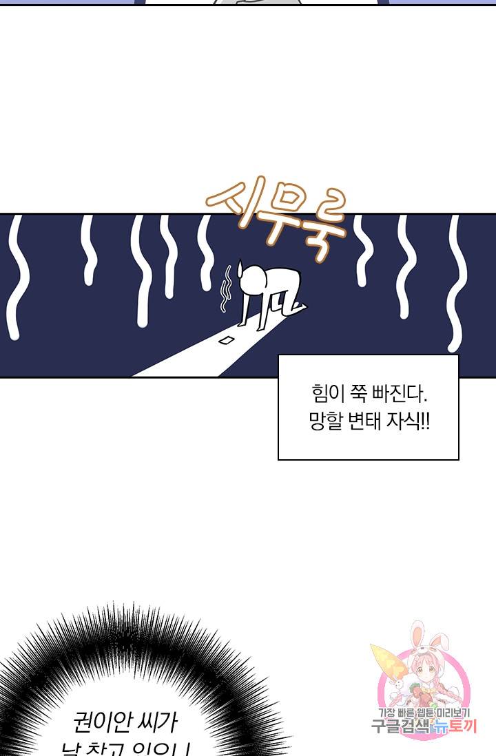 수상한 회장님의 비밀 64화 4