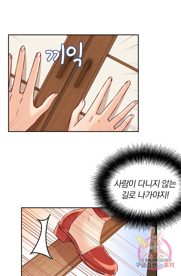 수상한 회장님의 비밀 64화 6