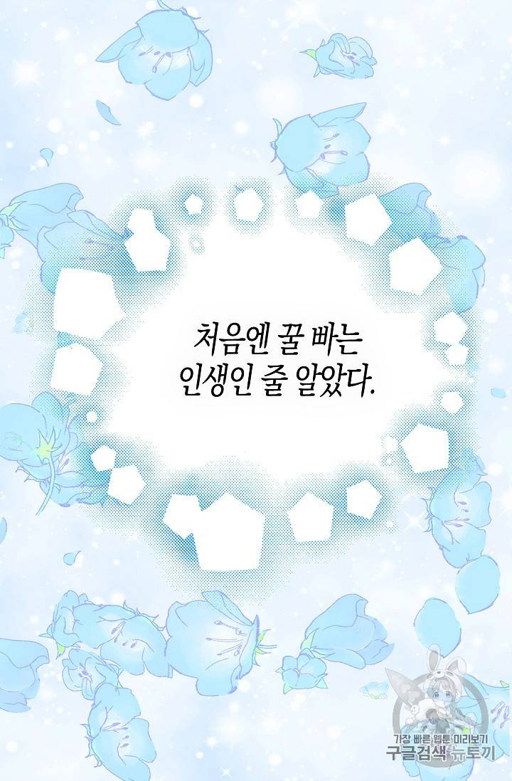 용사의 전 여친입니다 프롤로그 2