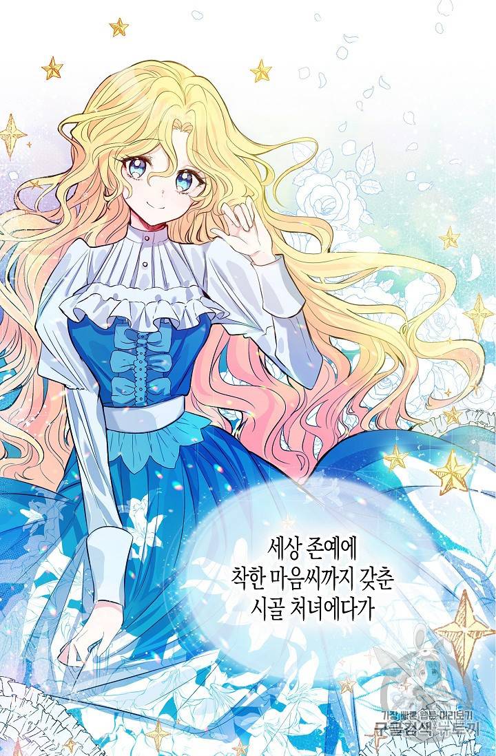 용사의 전 여친입니다 프롤로그 3