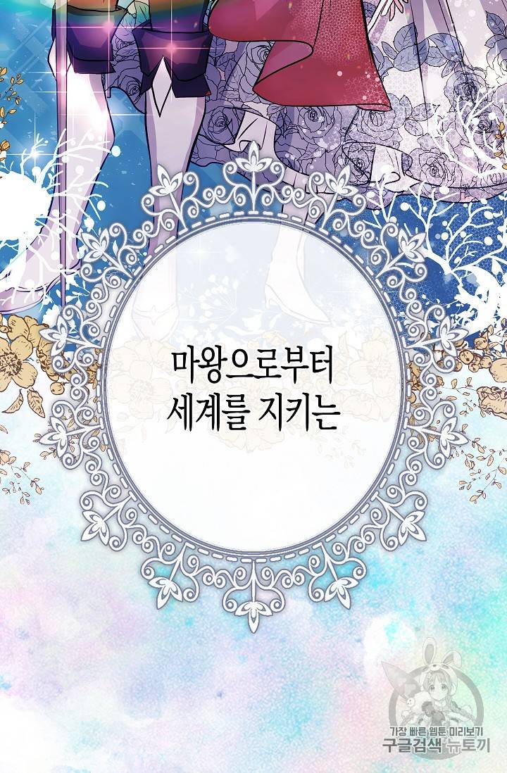 용사의 전 여친입니다 프롤로그 5