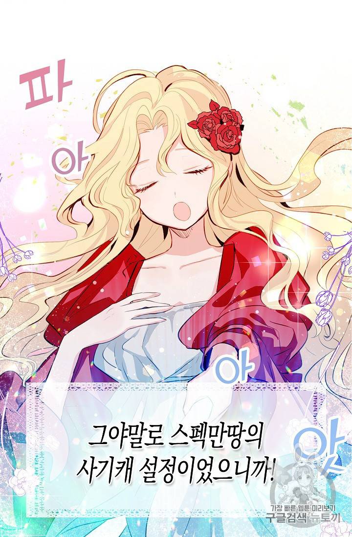 용사의 전 여친입니다 프롤로그 6