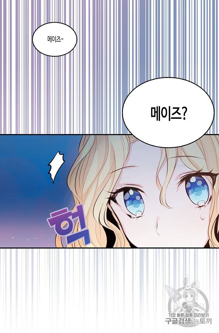 용사의 전 여친입니다 프롤로그 7