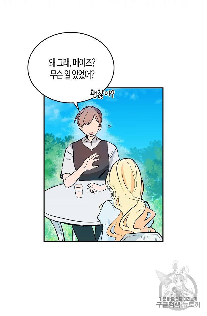 용사의 전 여친입니다 프롤로그 8