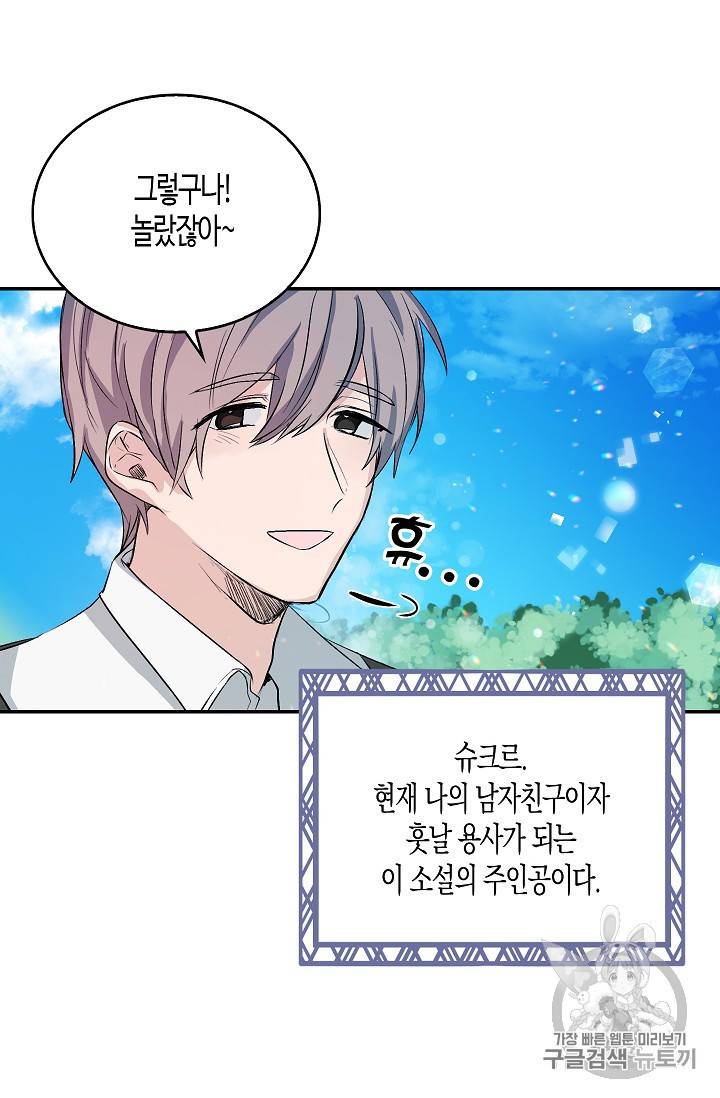 용사의 전 여친입니다 프롤로그 10