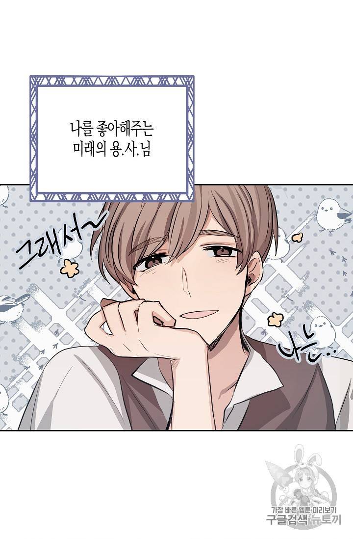 용사의 전 여친입니다 프롤로그 11