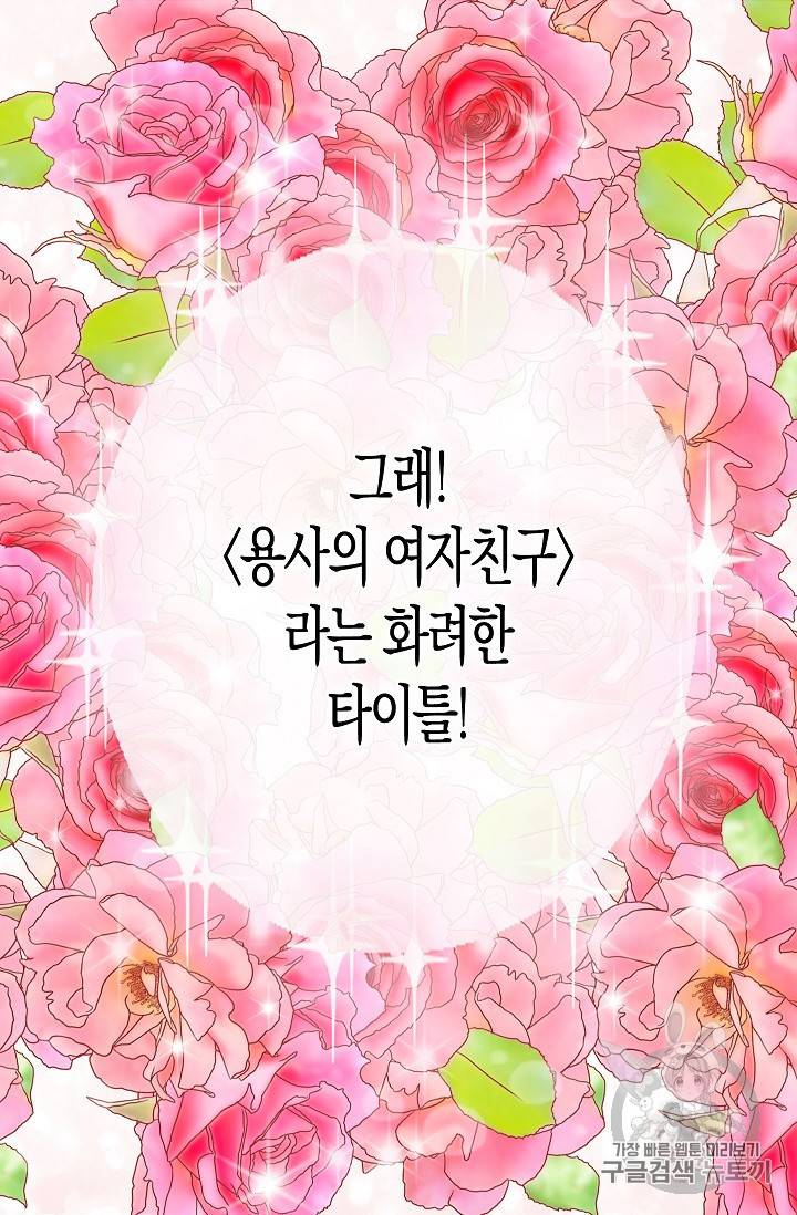 용사의 전 여친입니다 프롤로그 12