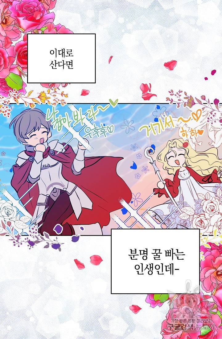용사의 전 여친입니다 프롤로그 13