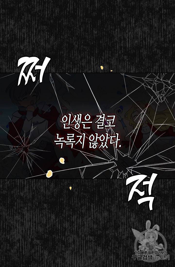 용사의 전 여친입니다 프롤로그 14
