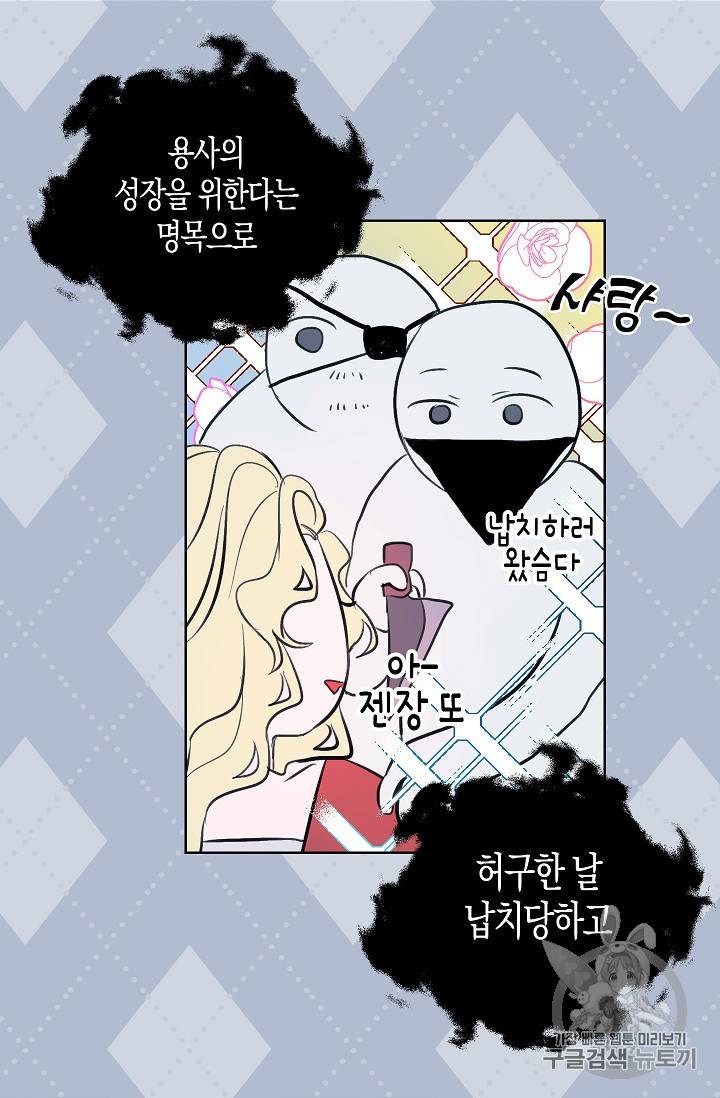 용사의 전 여친입니다 프롤로그 15