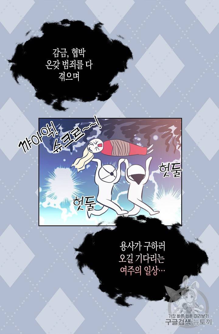 용사의 전 여친입니다 프롤로그 16
