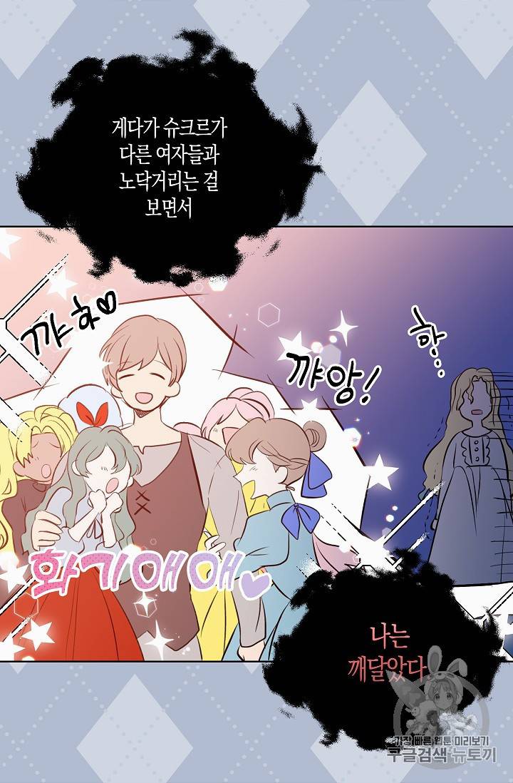 용사의 전 여친입니다 프롤로그 17