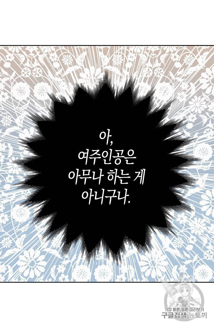 용사의 전 여친입니다 프롤로그 18