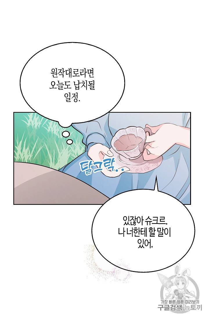 용사의 전 여친입니다 프롤로그 19
