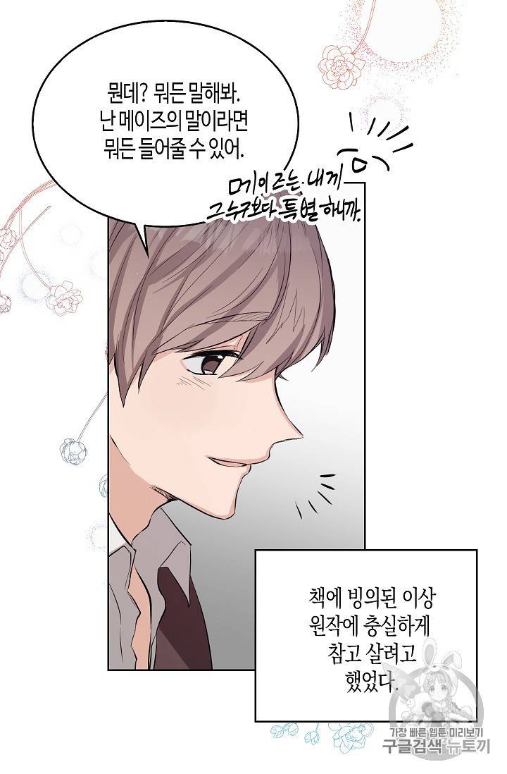 용사의 전 여친입니다 프롤로그 20