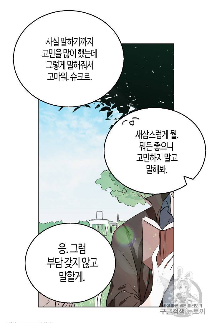 용사의 전 여친입니다 프롤로그 21