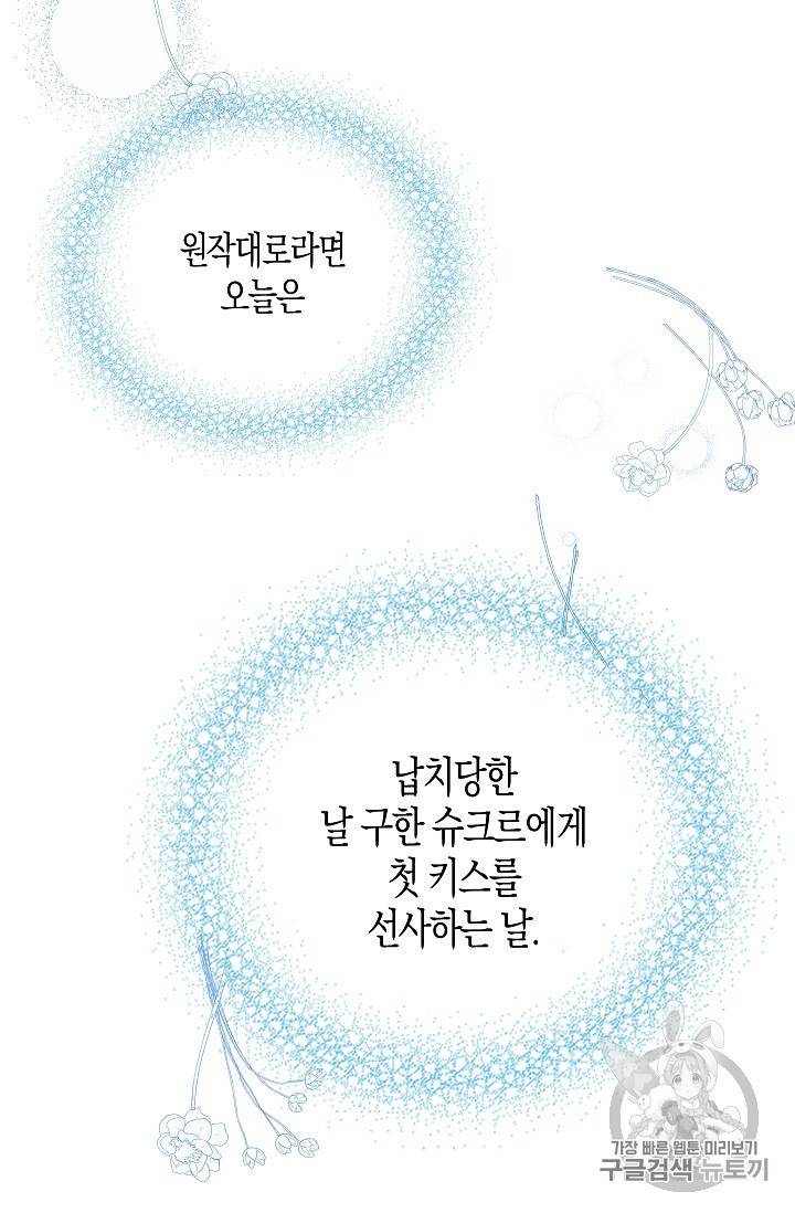 용사의 전 여친입니다 프롤로그 22