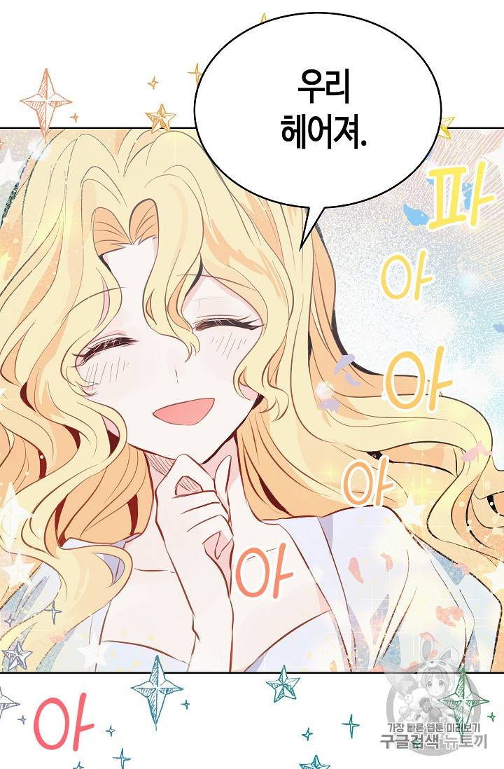 용사의 전 여친입니다 프롤로그 23