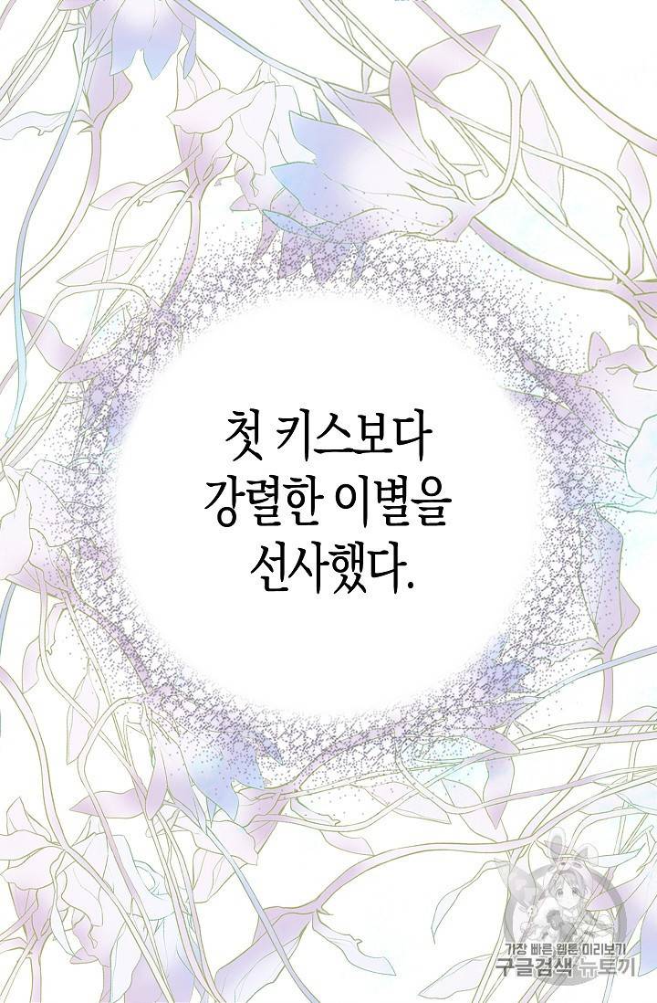 용사의 전 여친입니다 프롤로그 24