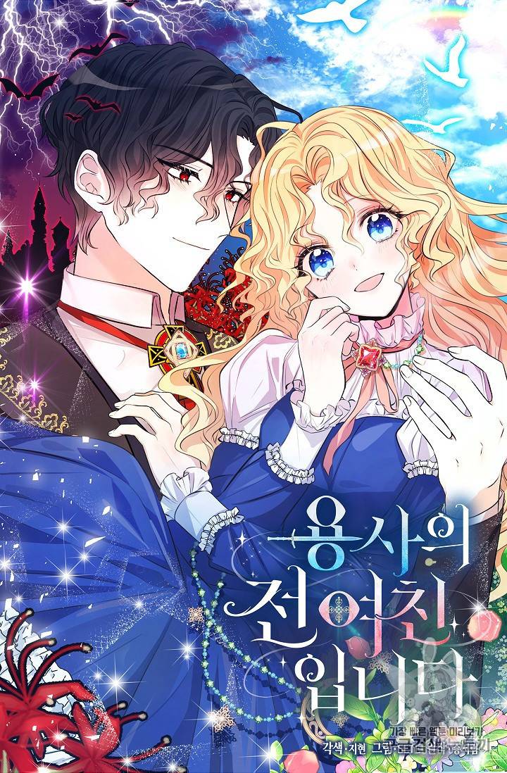 용사의 전 여친입니다 프롤로그 25