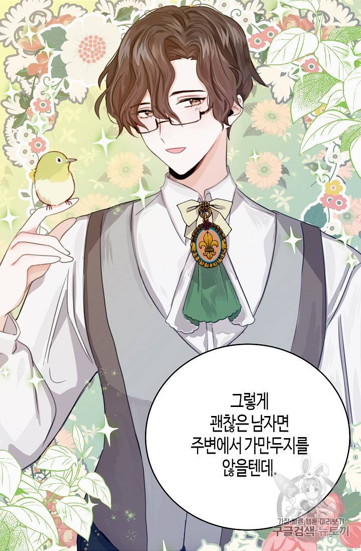 용사의 전 여친입니다 10화 2