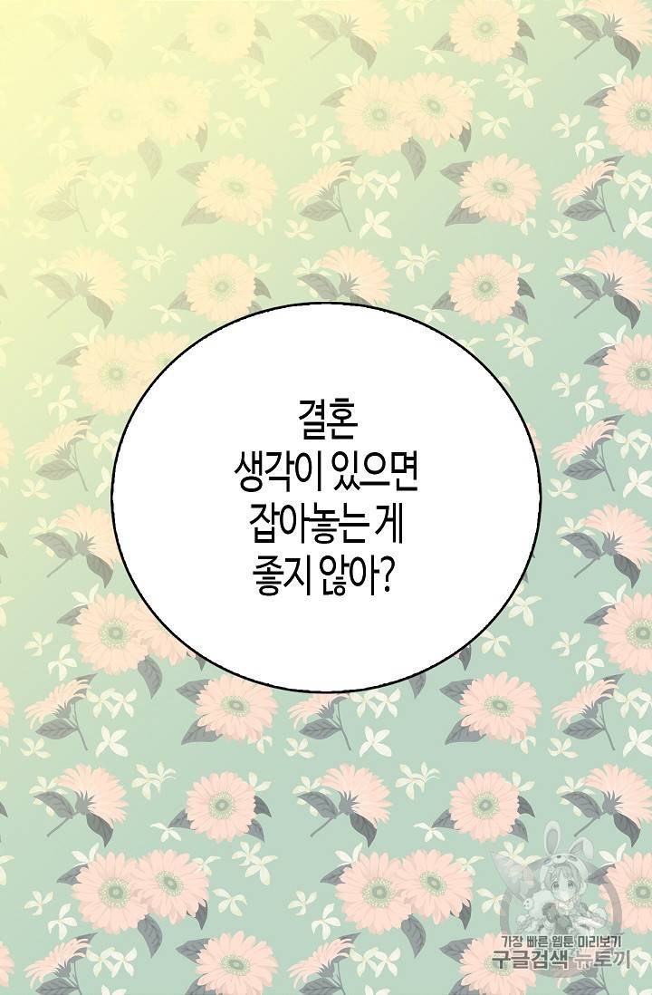 용사의 전 여친입니다 10화 3