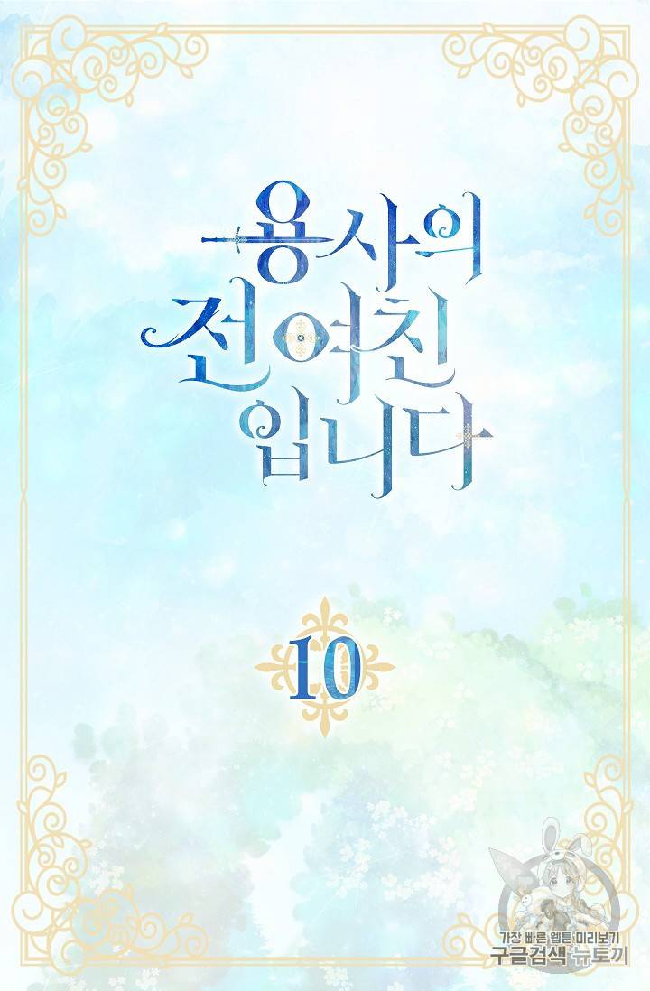 용사의 전 여친입니다 10화 4
