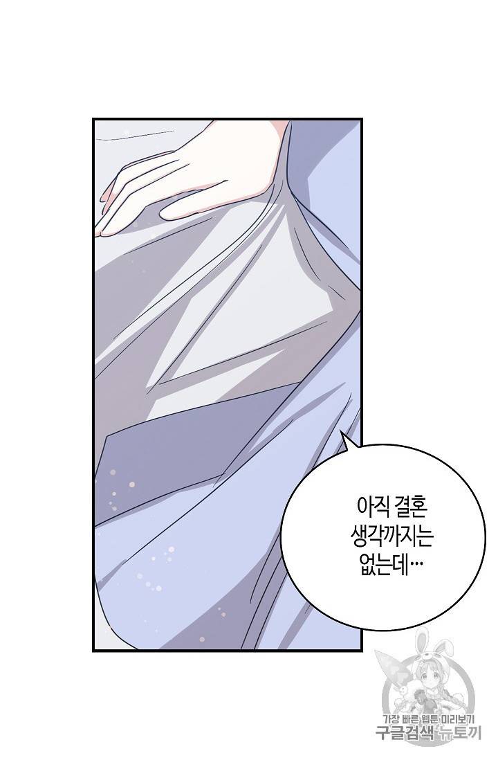 용사의 전 여친입니다 10화 5