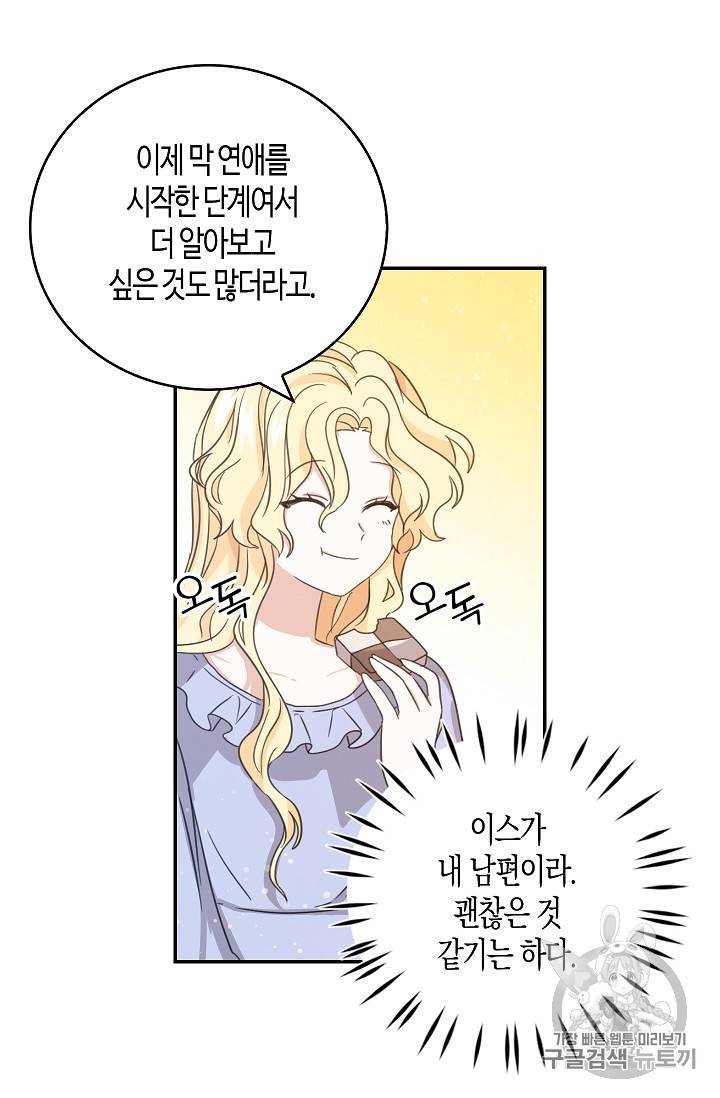 용사의 전 여친입니다 10화 6