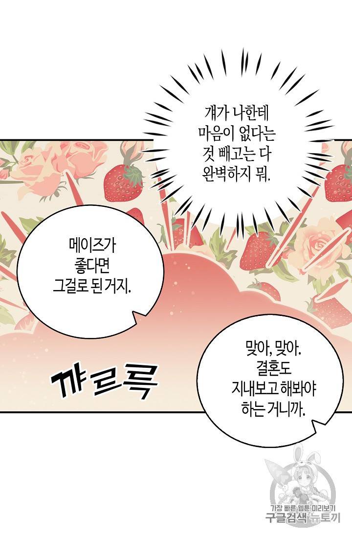 용사의 전 여친입니다 10화 7