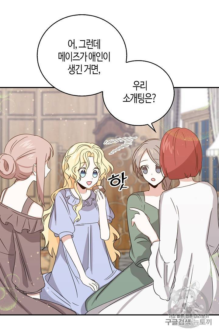 용사의 전 여친입니다 10화 8