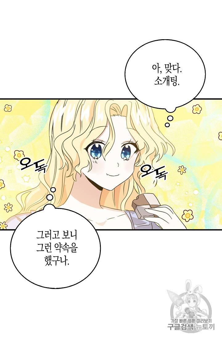 용사의 전 여친입니다 10화 9