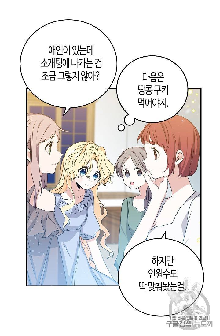 용사의 전 여친입니다 10화 10