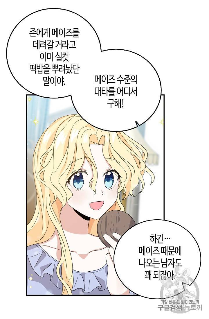 용사의 전 여친입니다 10화 11