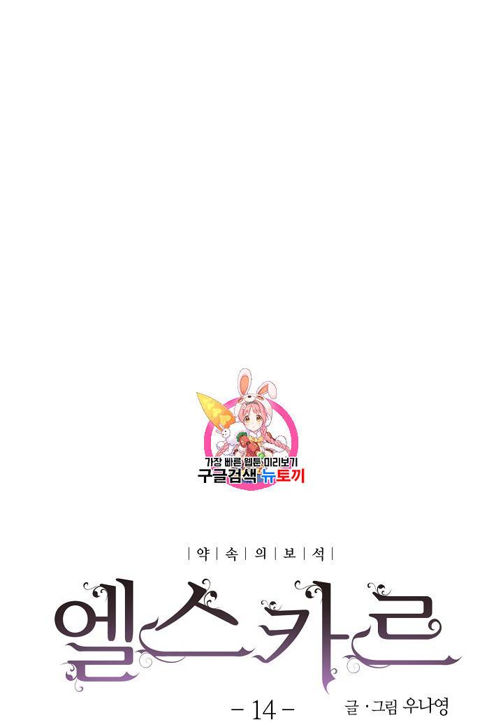 엘스카르 14화 1