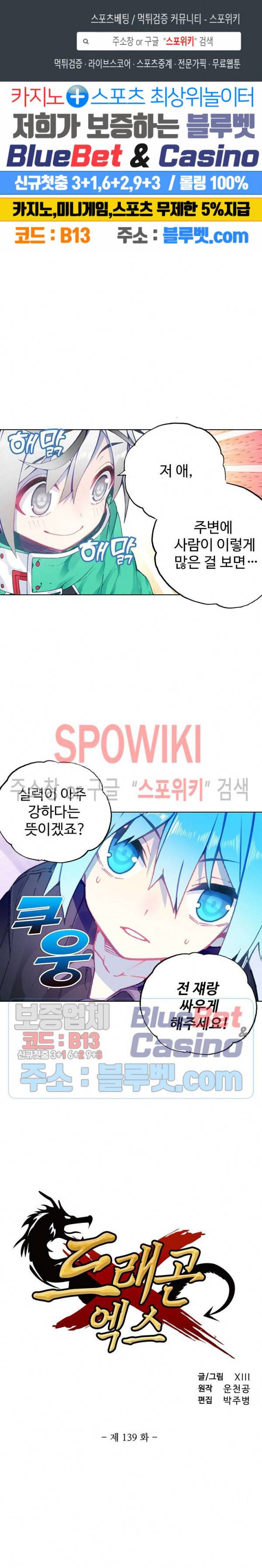 드래곤 엑스(Dragon-X) 139화 1