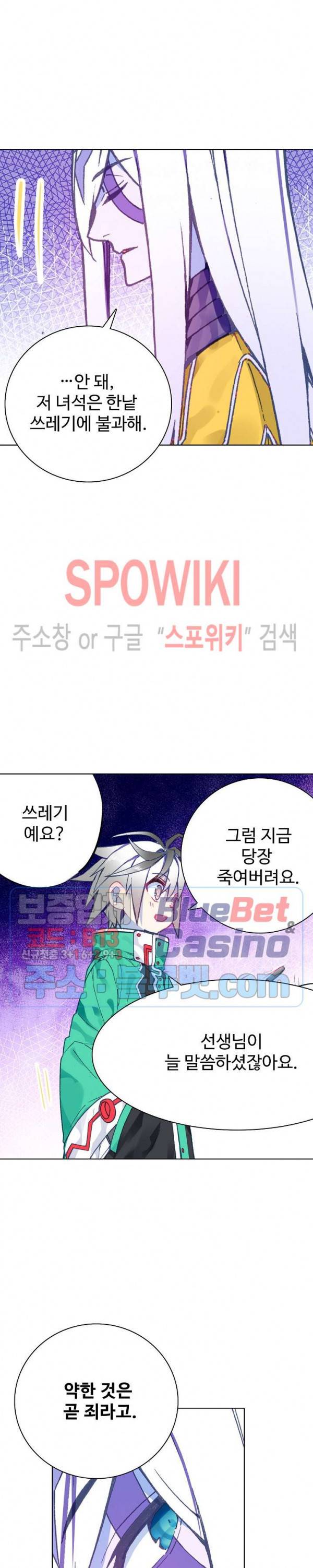 드래곤 엑스(Dragon-X) 139화 2