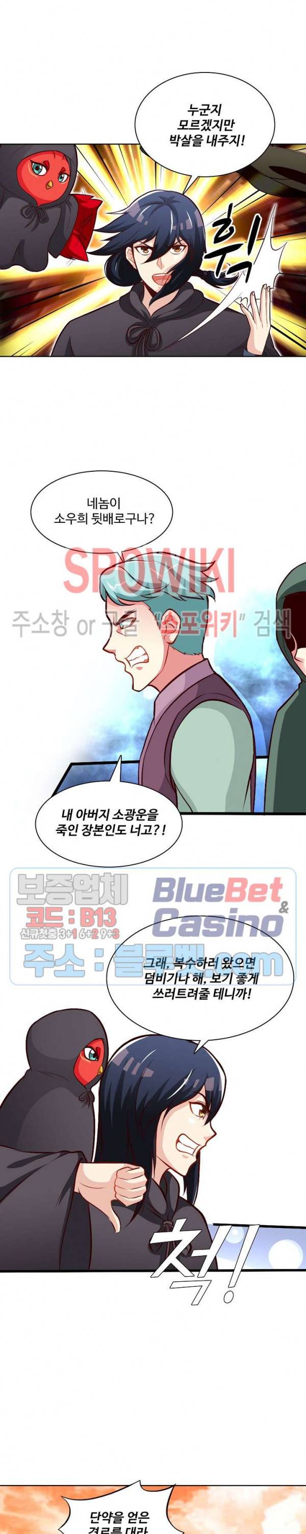 지존신마 69화 2