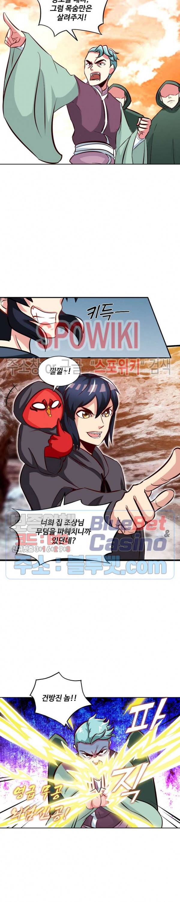 지존신마 69화 3