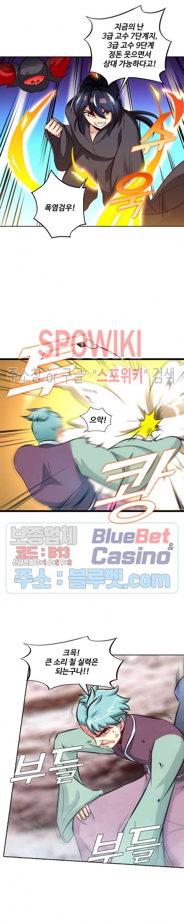 지존신마 69화 4