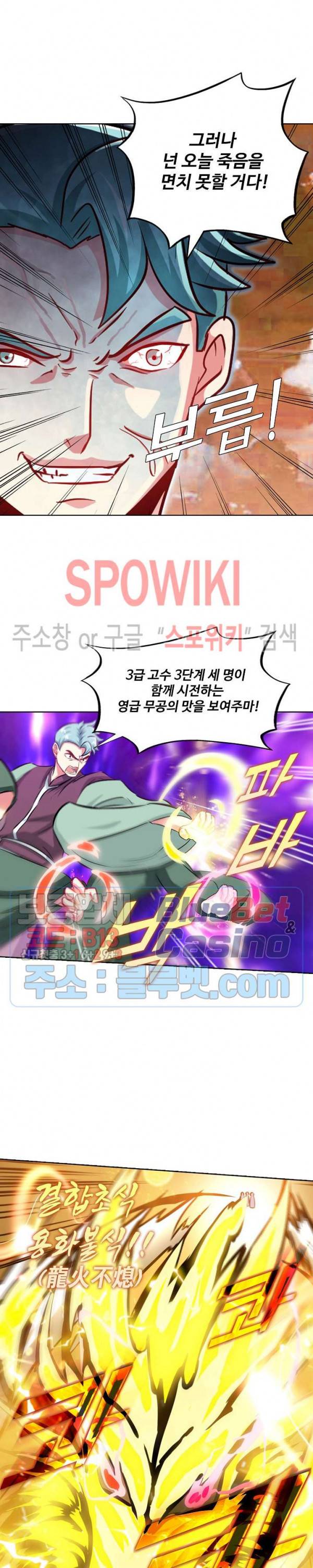 지존신마 69화 5